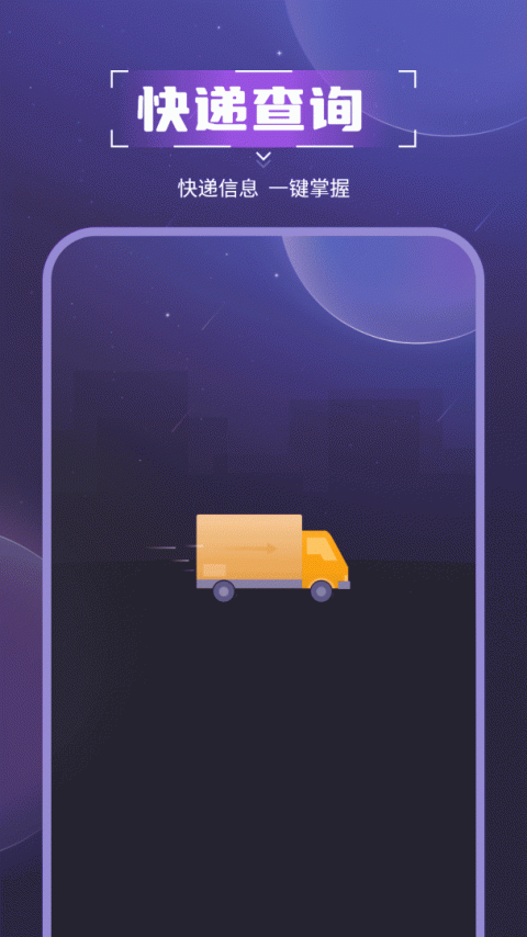 物流助手最新版