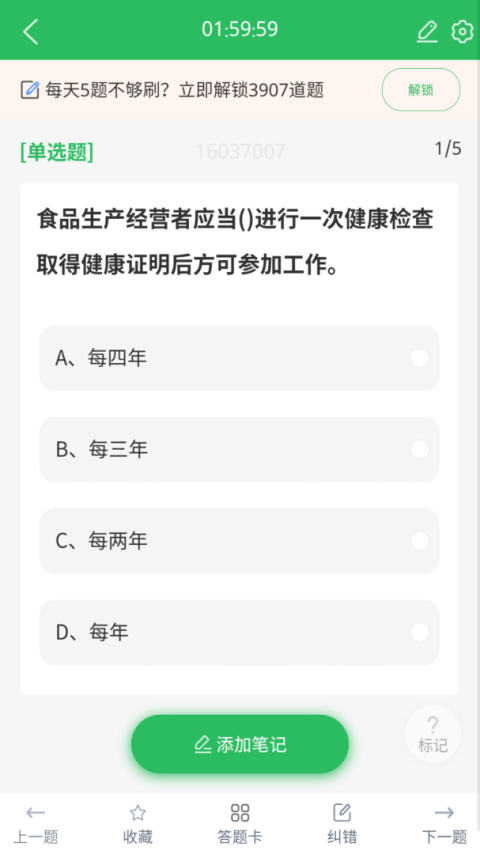 注册营养师app