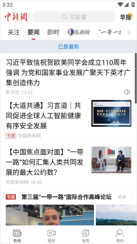 中国新闻网app
