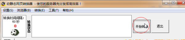 亿愿动静态网页转换器