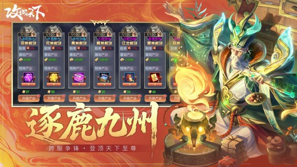 攻城天下九游版