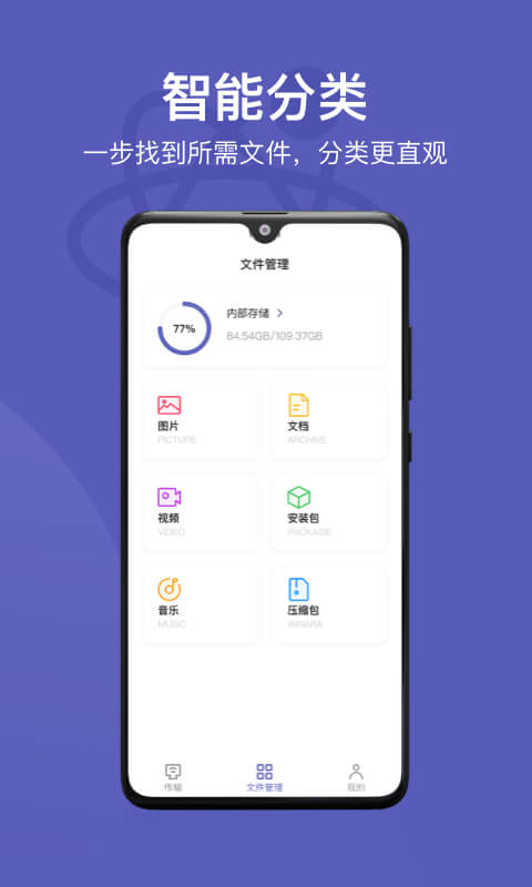 电脑手机传输助手app