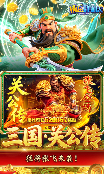 捕鱼炸翻天破解版