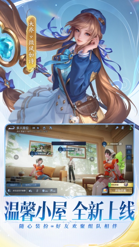 王者荣耀应用宝版