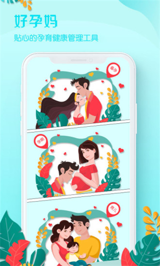 好孕妈最新版