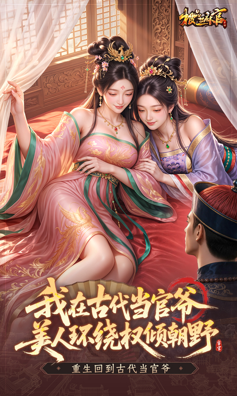 极品芝麻官应用宝版