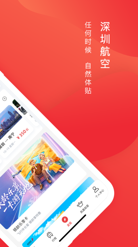 深圳航空app