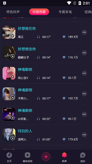 来电秀app