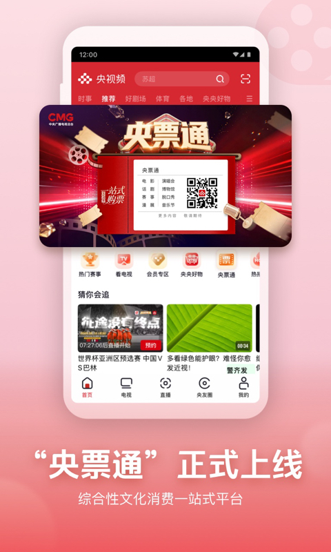 央视频华为版
