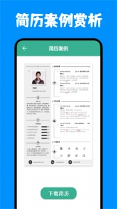 简历制作app