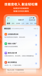 猪八戒网app