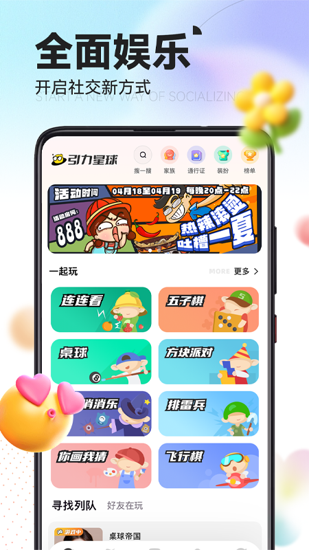 引力星球app