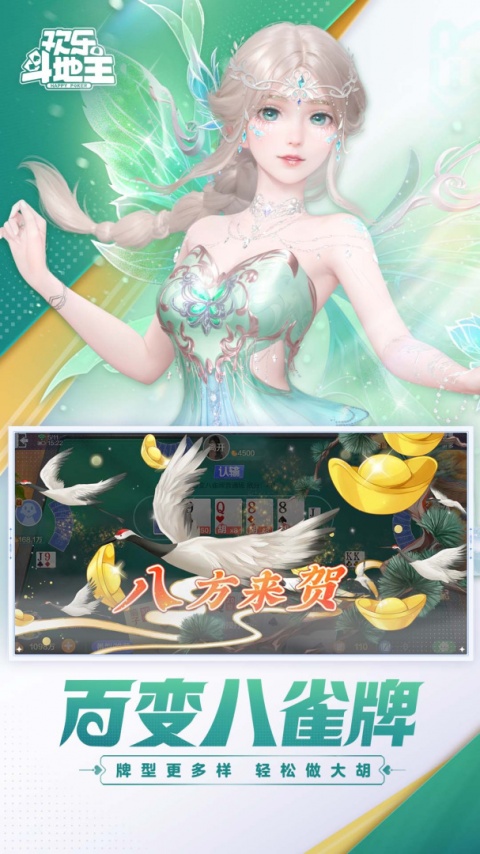 腾讯欢乐斗地主官方版