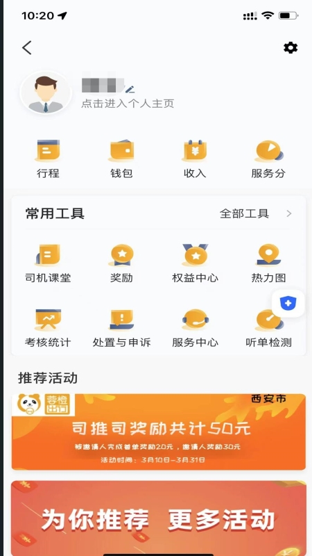 蓉橙出行司机端app