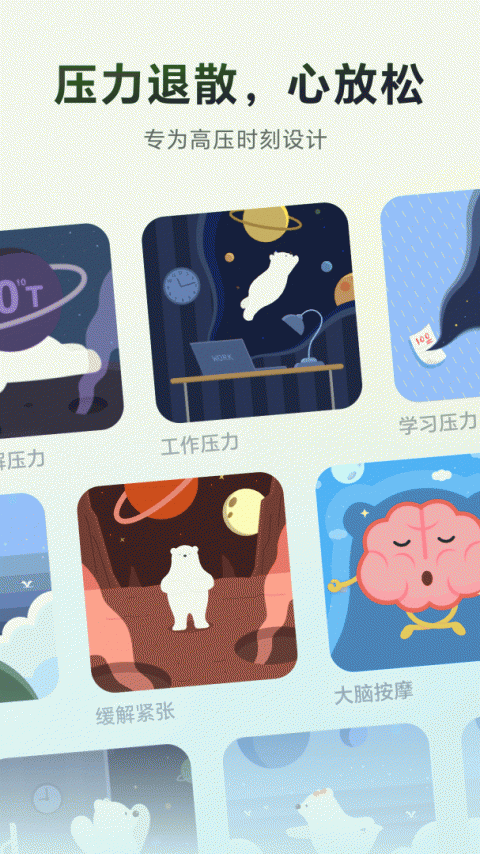 冥想星球app