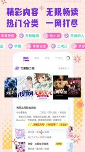 芒果次元快看小说app