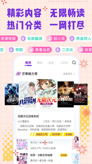 芒果次元快看小说app