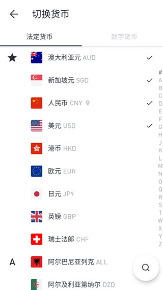 极简汇率最新版