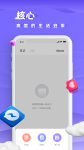 小小记录app