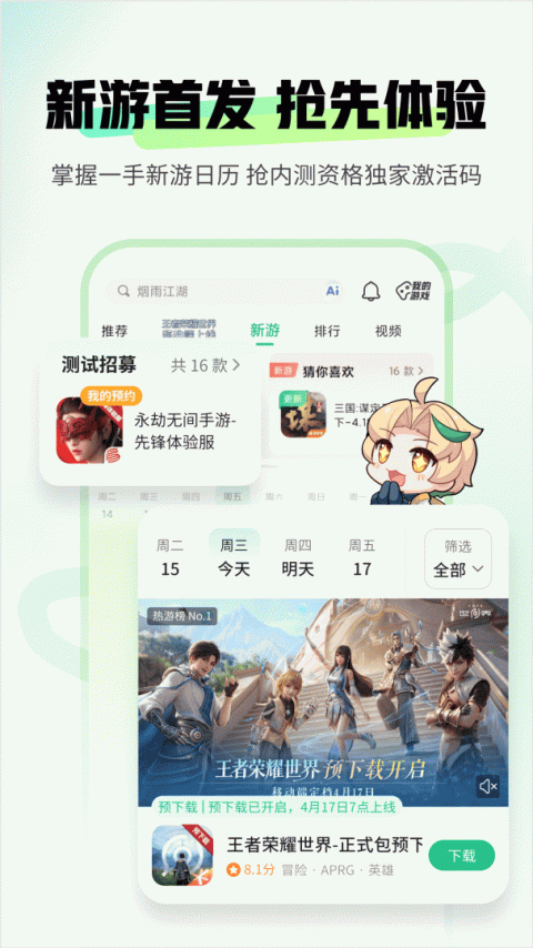 4399游戏手机版