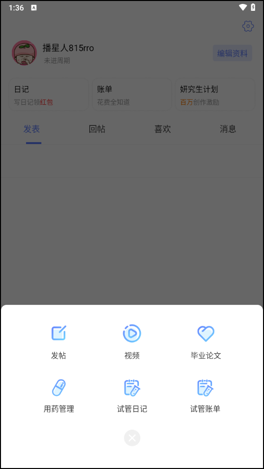 试管婴儿播种网app