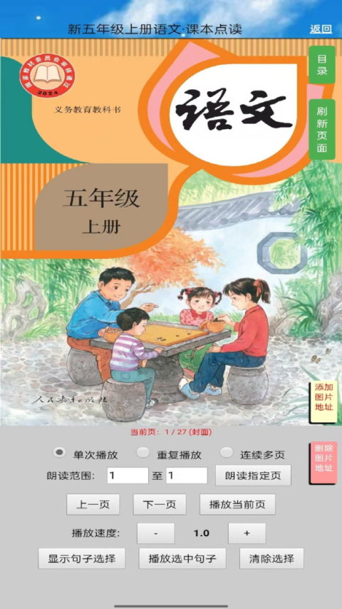五年级语文上册最新版