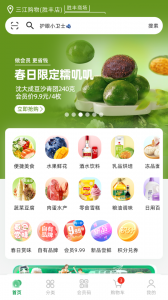 三江云菜app