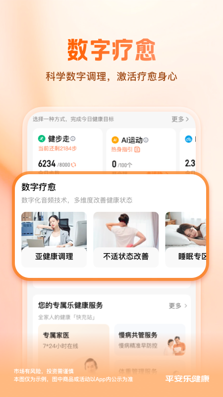 平安健康保险官方版