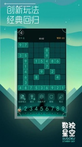 数独星空官方版