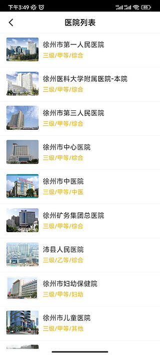 徐州健康通app
