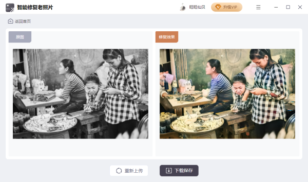 智能修复老照片