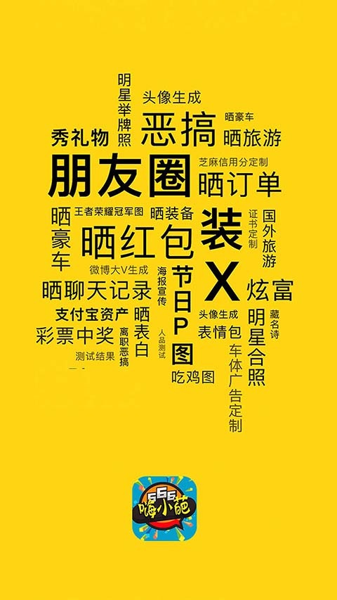 嗨小葩(和平精英个人主页生成器)