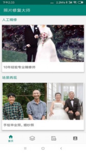 照片修复大师软件