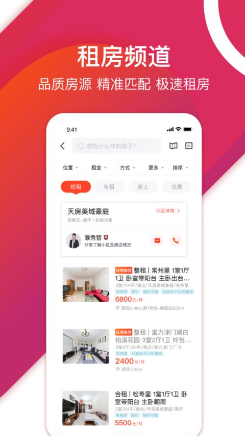 中原找房app