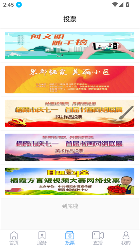 爱栖霞app
