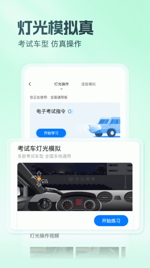 元贝驾考最新版