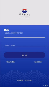 茅台机场官方服务平台