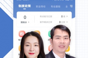 房地产经纪人准题库app