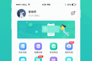 翼课教师app