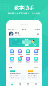 翼课教师app