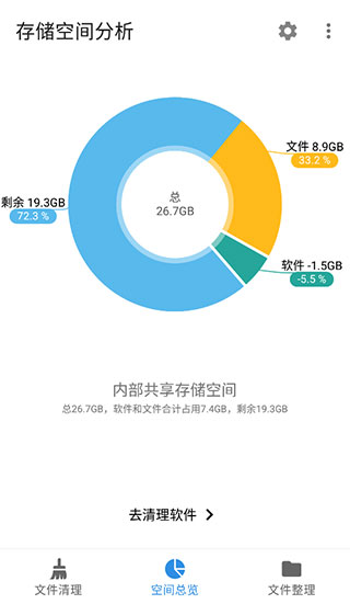 XB清理器app