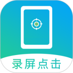 屏幕自动点击app