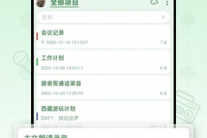 易录音app