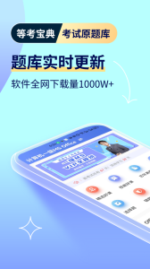 等考宝典计算机考试app
