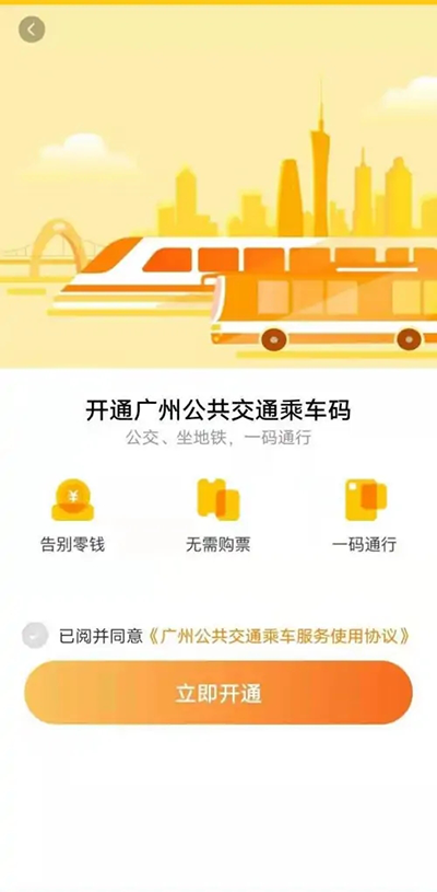 羊城通app