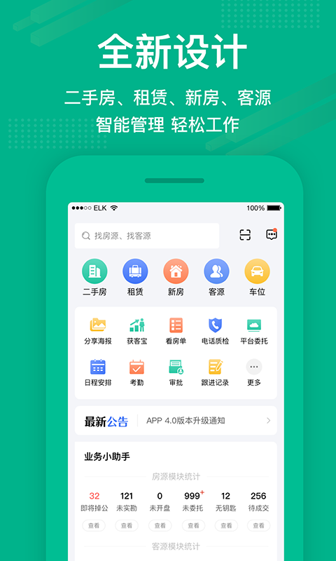 房信ERPapp