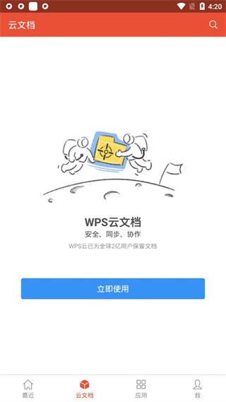 WPS Office Pro央企定制版