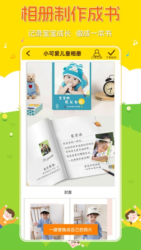 宝宝相册制作软件app