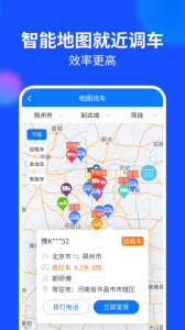 物通网货主版app