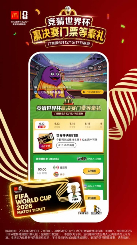 麦当劳app